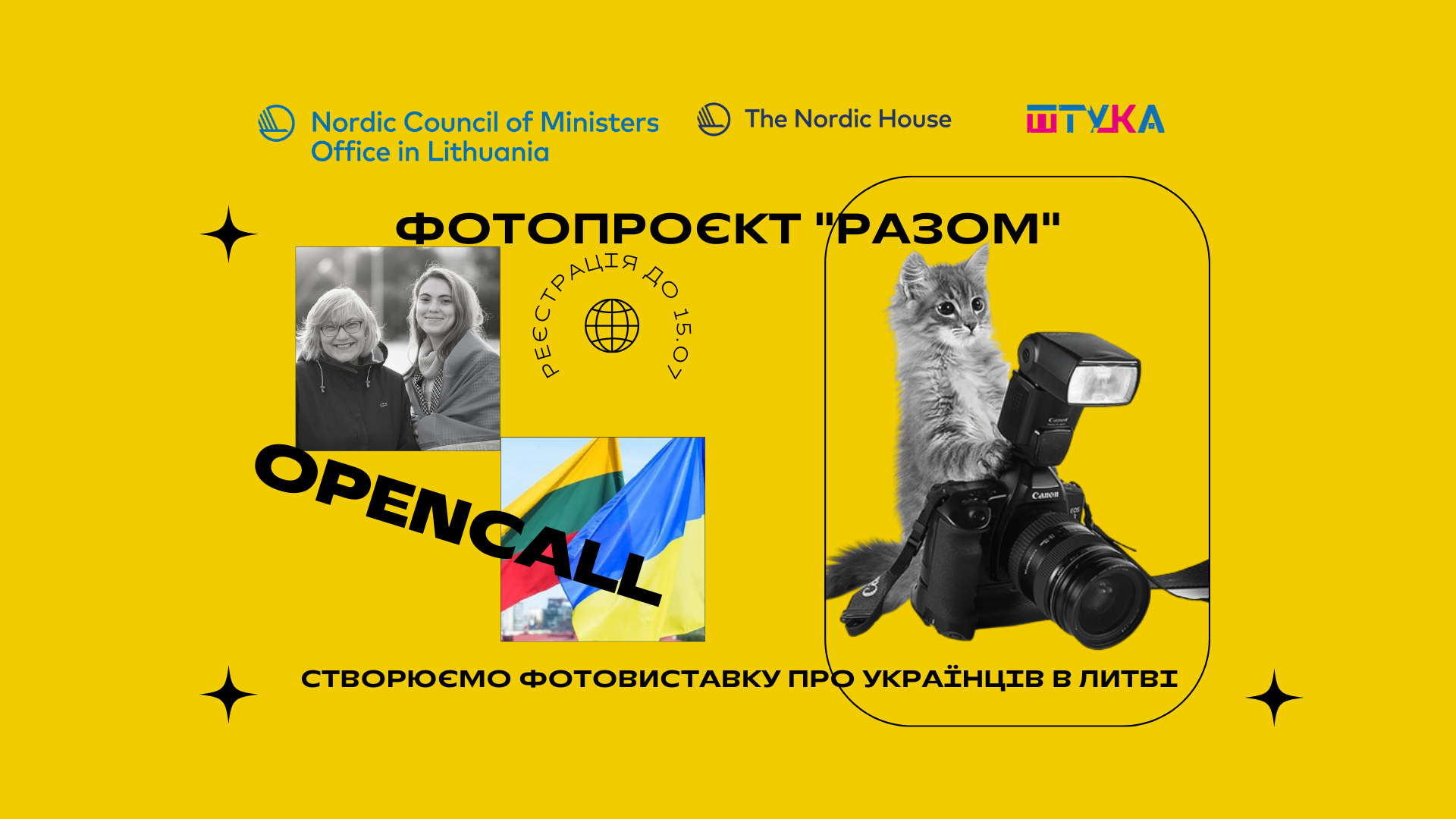 Open call фотопроєкту “Разом”