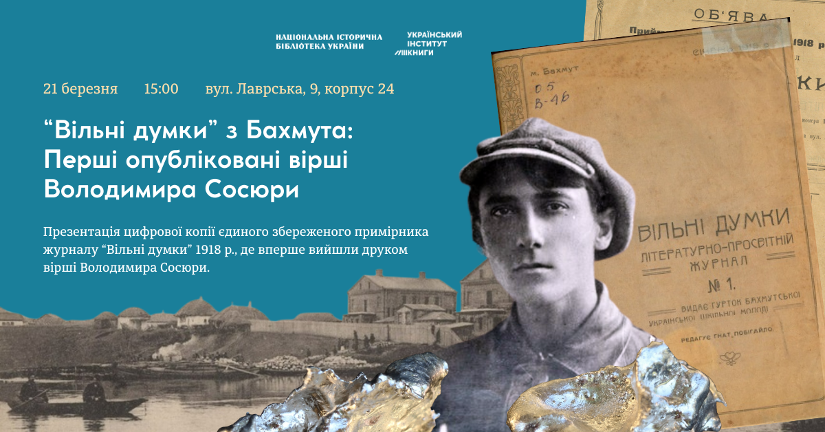 Презентація унікального видання з першими віршами В. Сосюри
