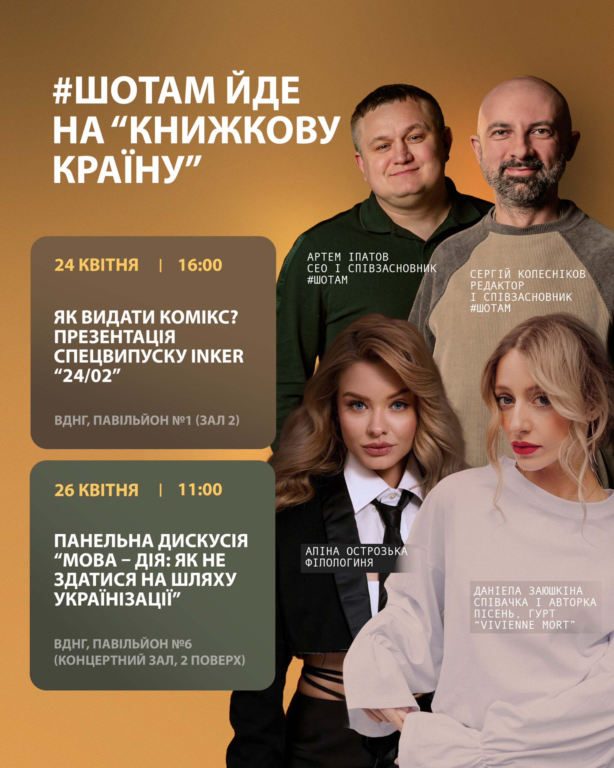 Комікси про війну та шлях українізації: #ШОТАМ проведе дві подіїна фестивалі «Книжкова країна»